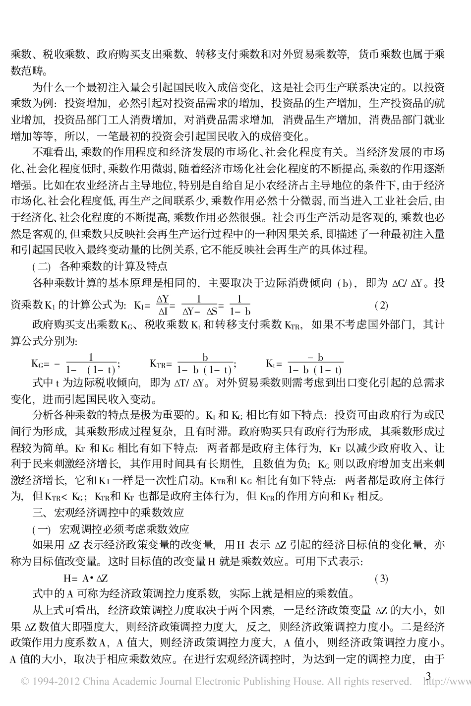 乘数理论与宏观经济调控_第3页