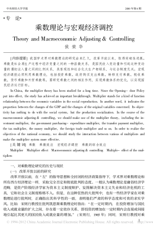 乘数理论与宏观经济调控