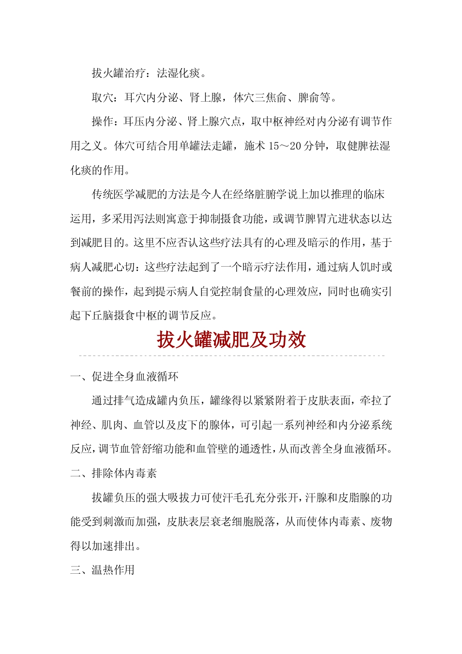 拔罐减肥施罐法操作.doc_第2页
