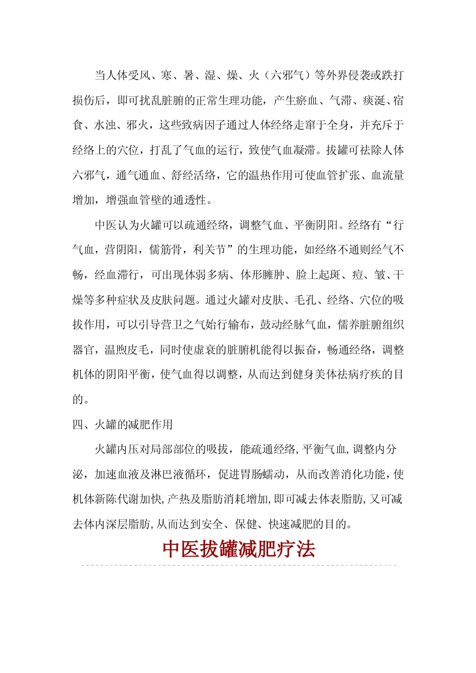 拔罐减肥施罐法操作.doc_第3页