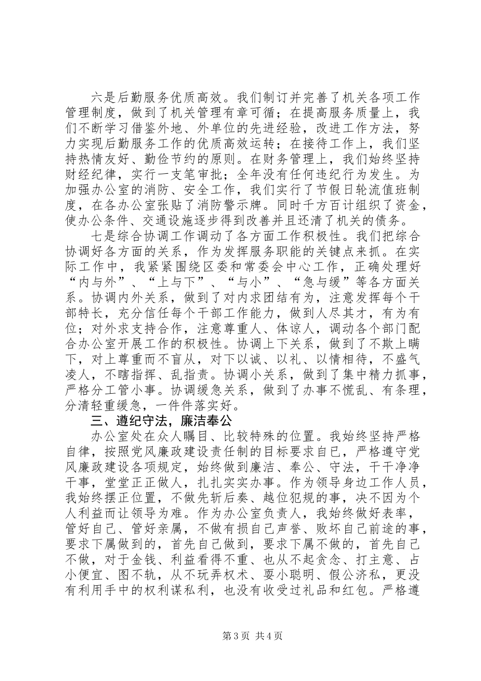 人大办公室主任述职述廉报告 (2)_第3页