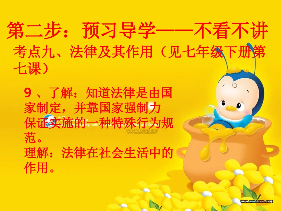 森村学校胡立烨九年级复习学法用法第一课时_第3页