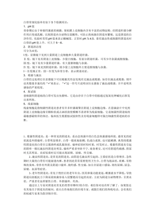 白带常规化验单有如下5个检测项目