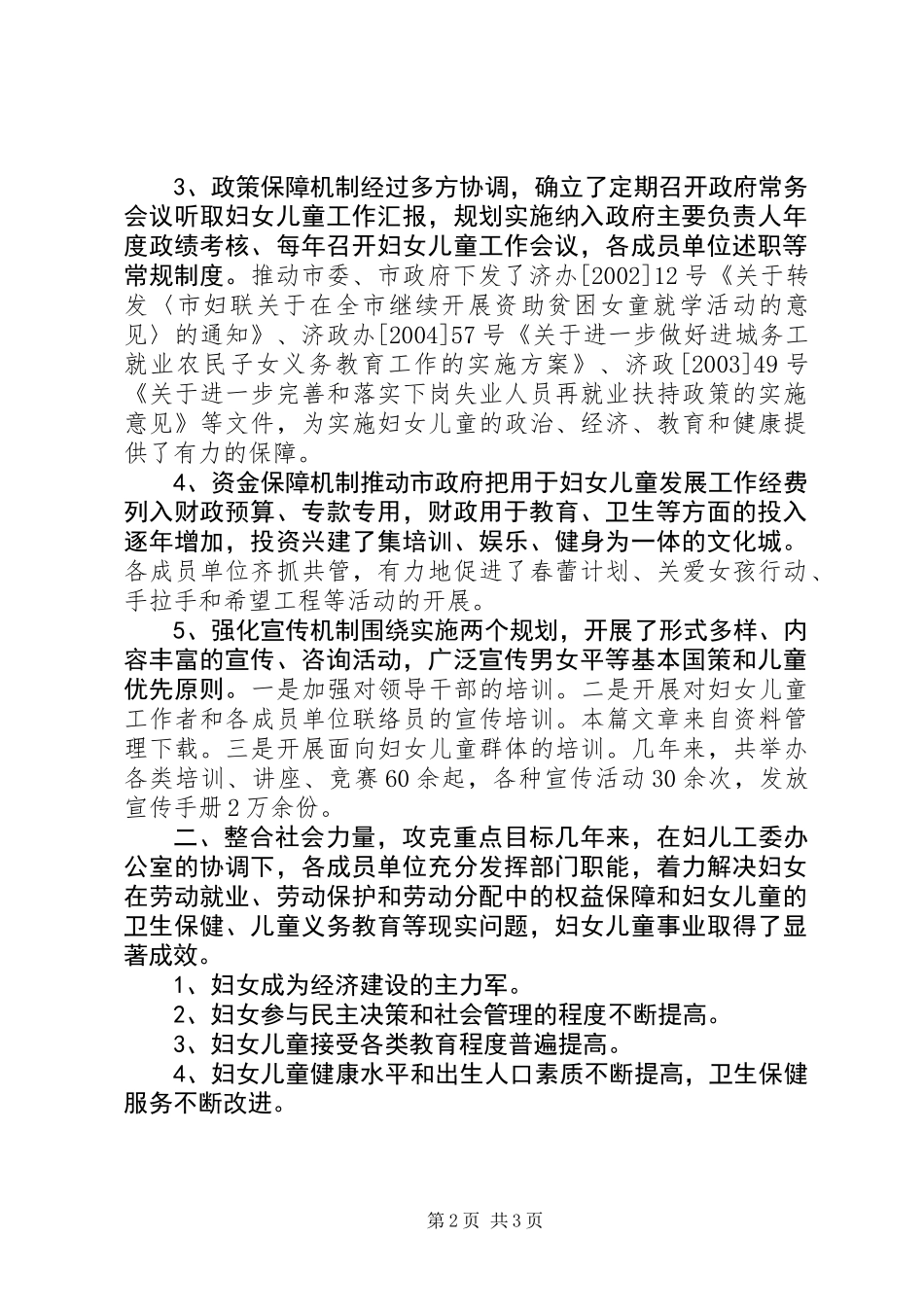 三八红旗手集体申请材料_第2页