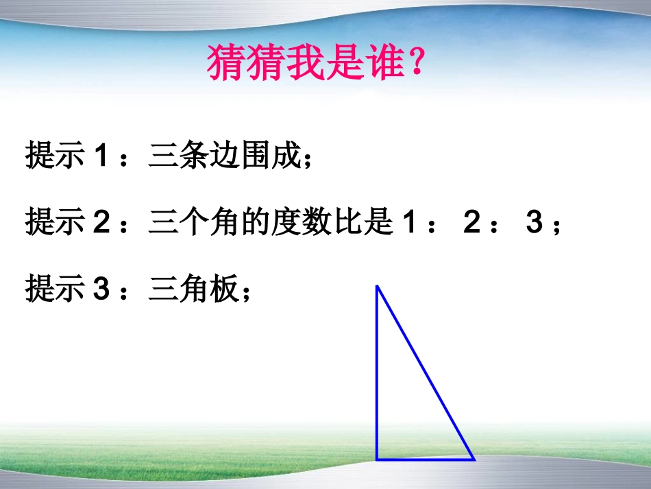 圆的认识课件钟瑞东1_第2页