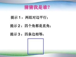 圆的认识课件钟瑞东1