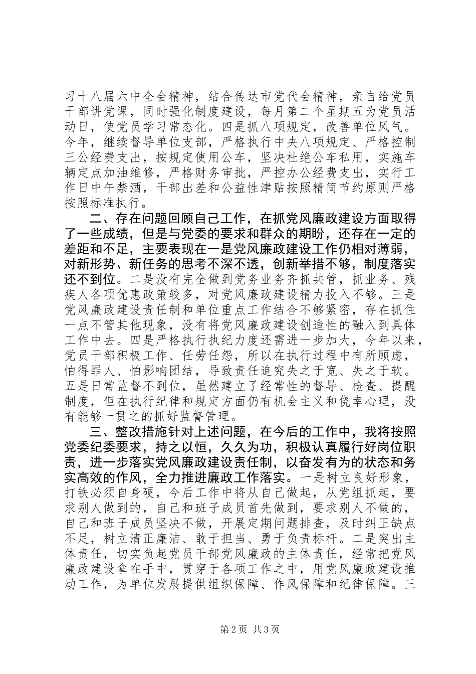 XX年党员领导干部述职述责述廉报告 (2)_第2页