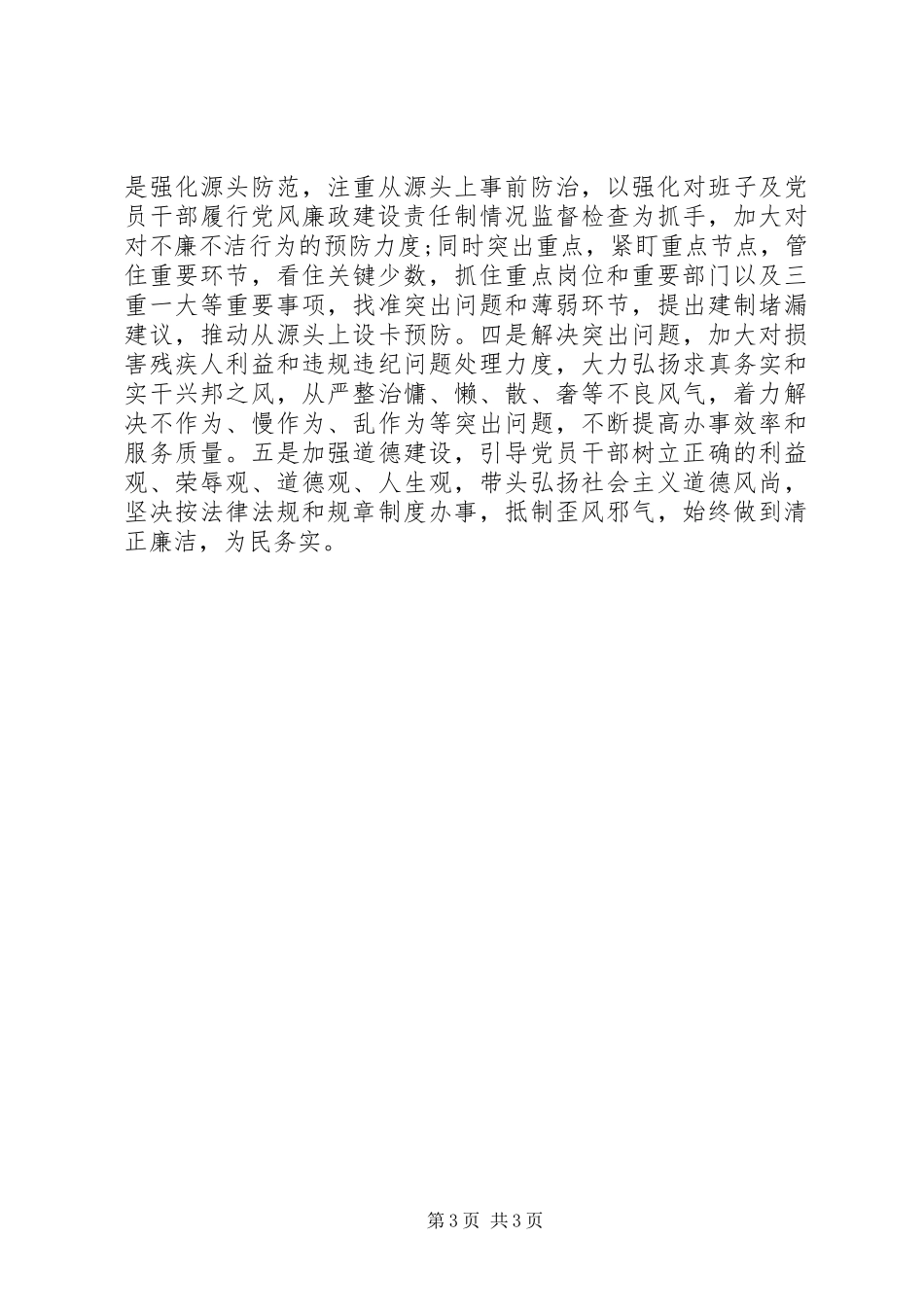 XX年党员领导干部述职述责述廉报告 (2)_第3页