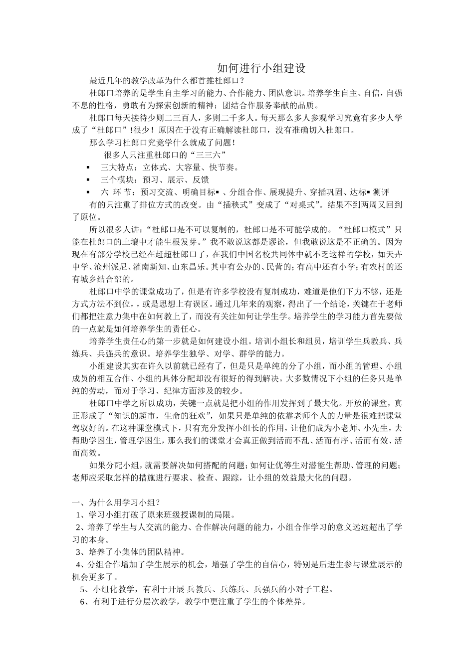 如何进行小组建设_第1页