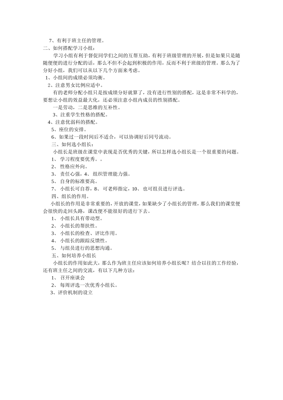 如何进行小组建设_第2页