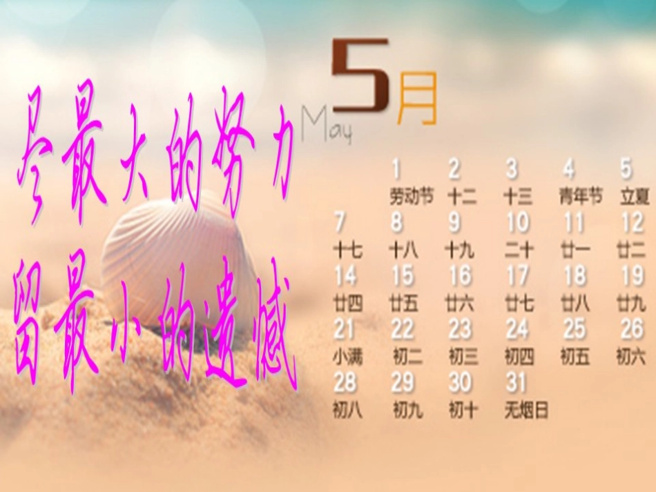 2012年5月28日高考应试策略主题班会马军_第2页