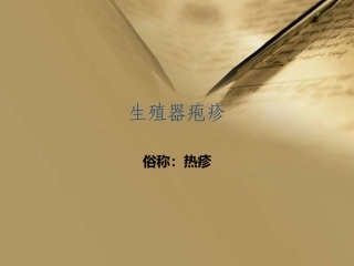 北京尖锐湿疣治疗疱疹行不行