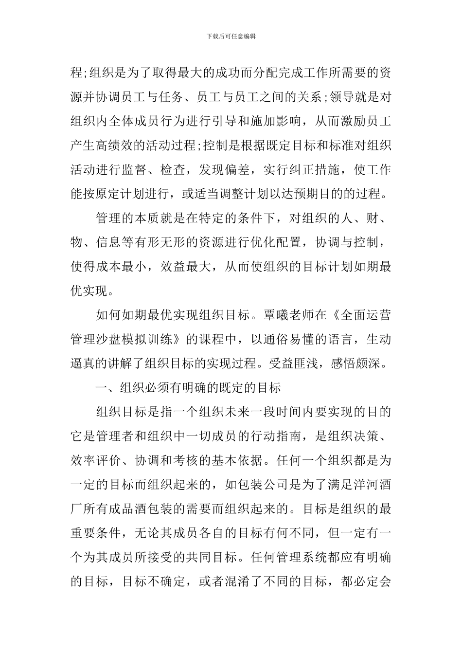 运营管理心得体会_第3页