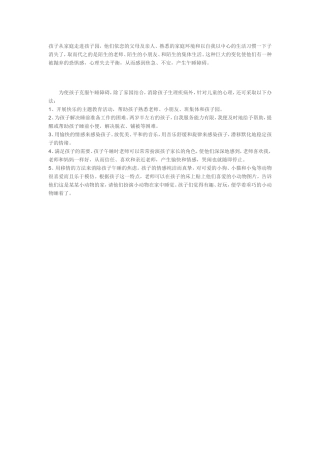 如何使新生入园克服午睡障碍