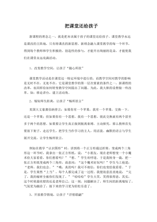 把课堂还给孩子