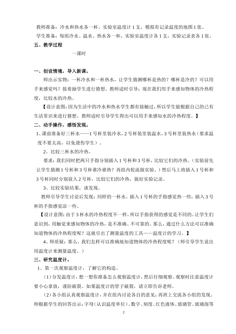 温度和温度计教学设计_第2页
