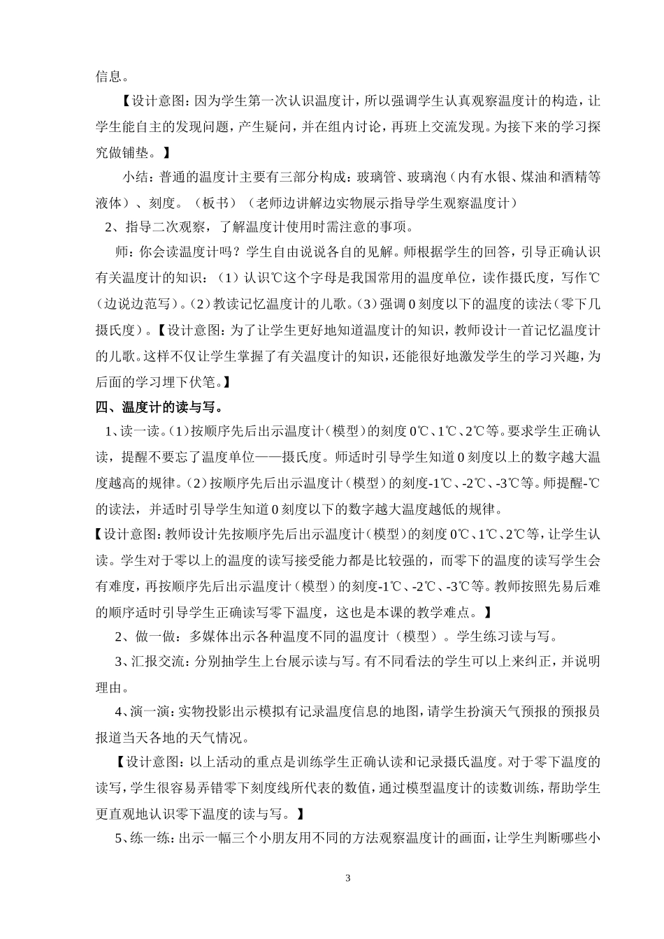 温度和温度计教学设计_第3页
