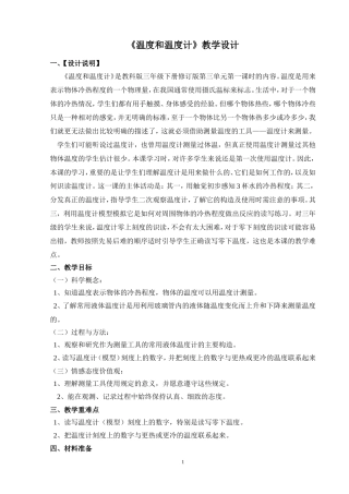 温度和温度计教学设计