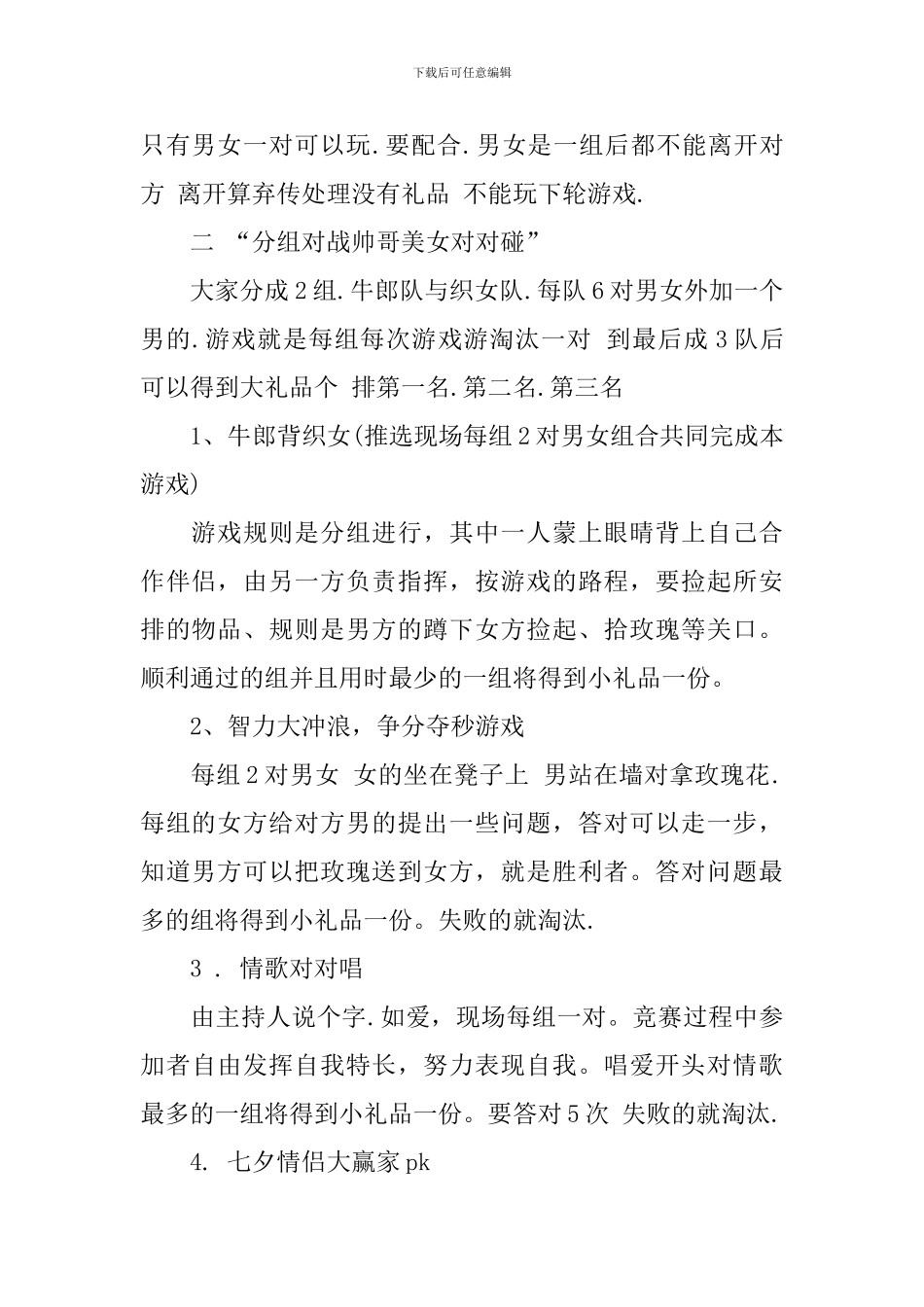 关于七夕情人节的活动策划方案_第2页