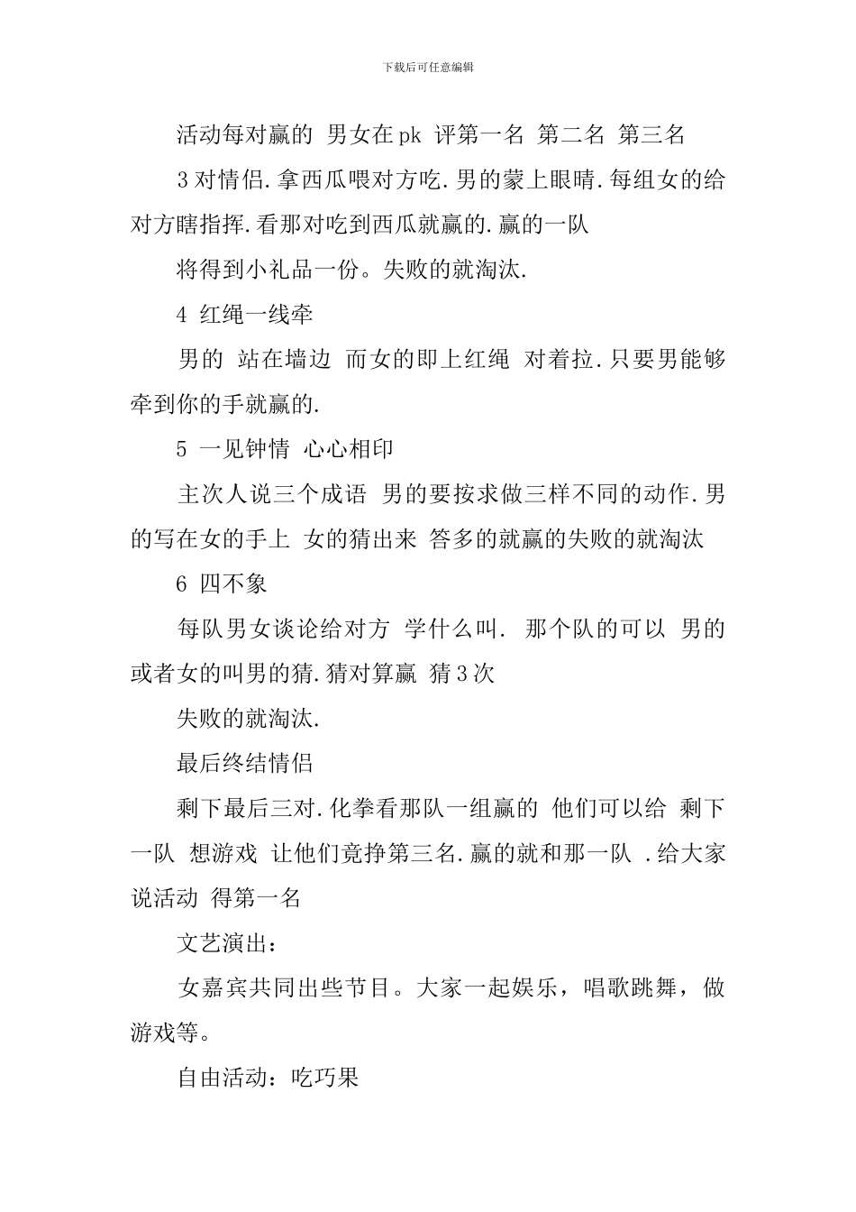 关于七夕情人节的活动策划方案_第3页