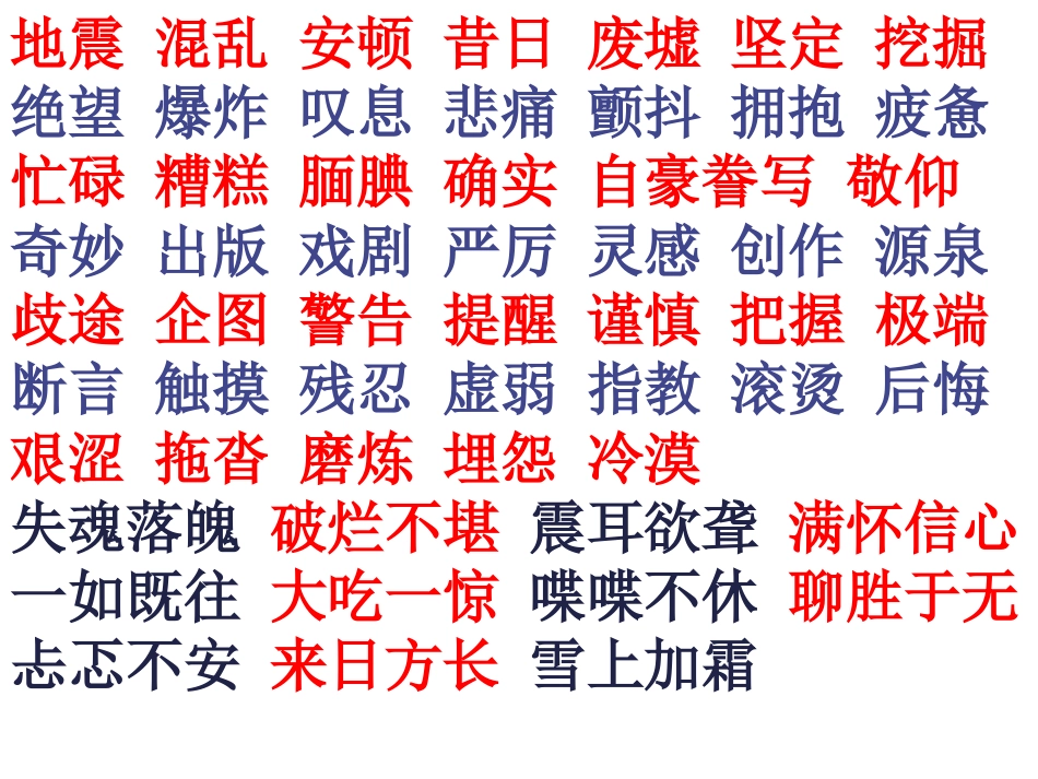 五年级第六单元词语复习_第1页