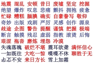 五年级第六单元词语复习