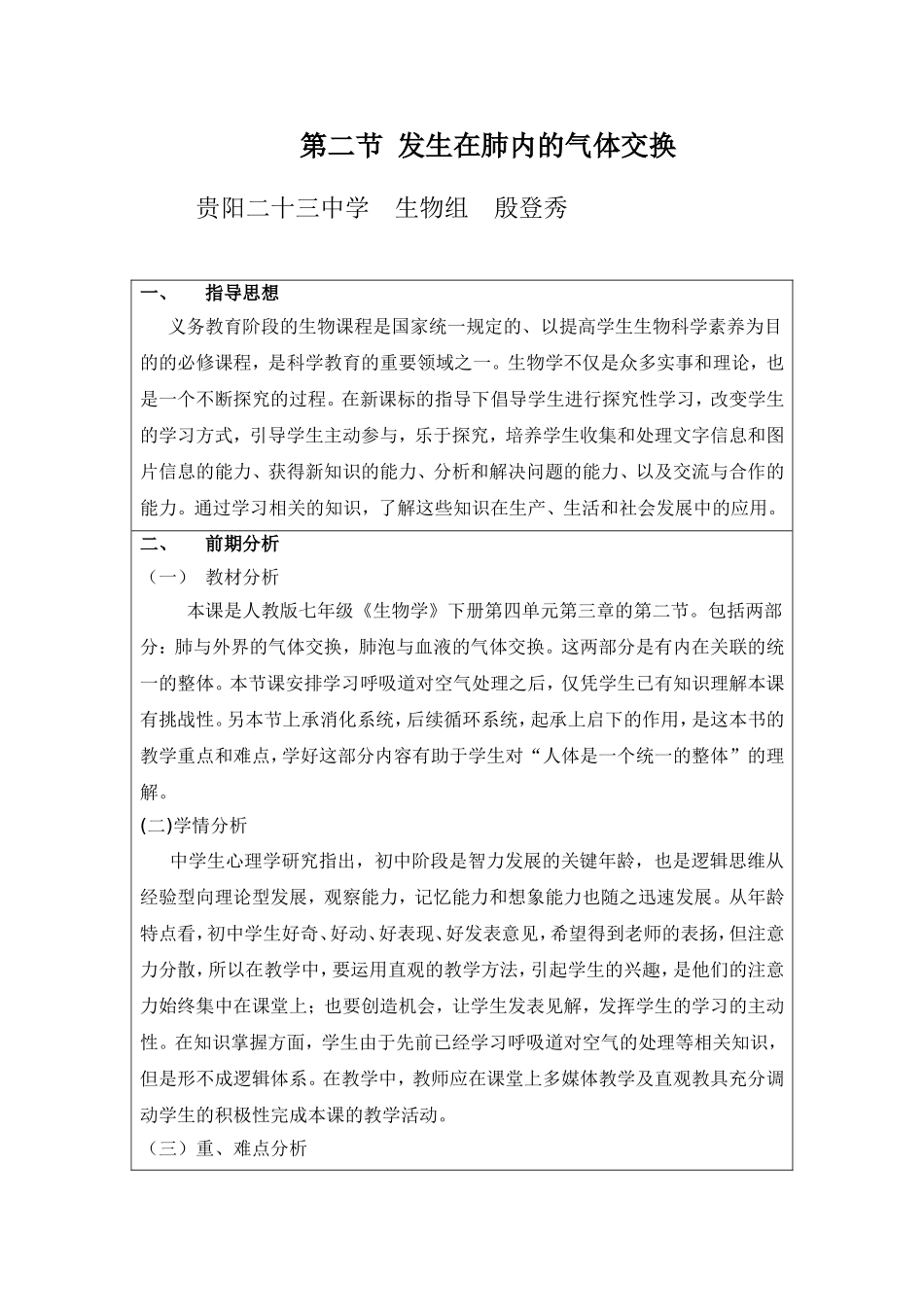 发生在肺内的气体交换教案设计(1)_第1页