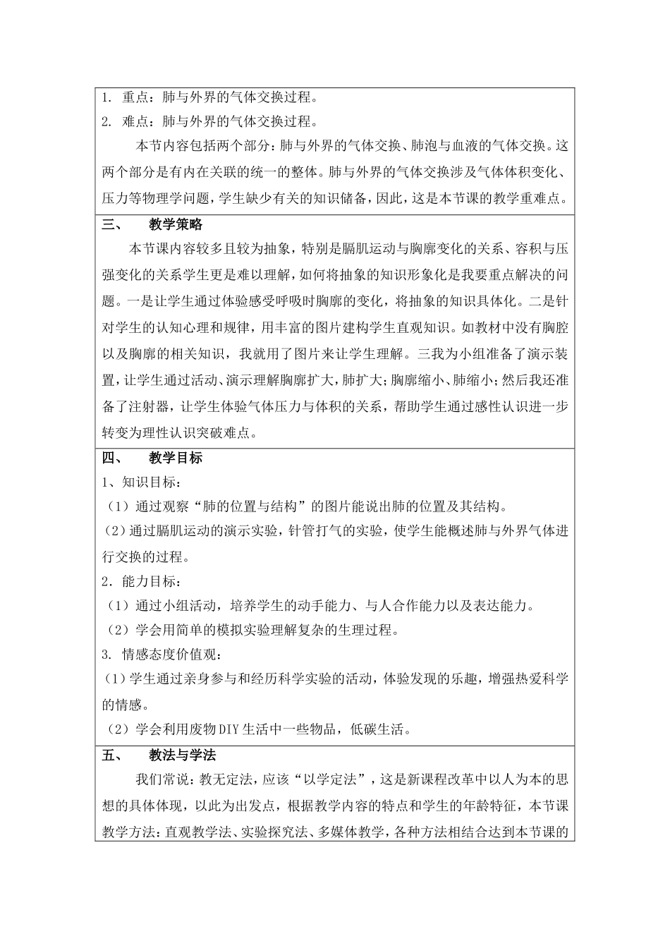 发生在肺内的气体交换教案设计(1)_第2页