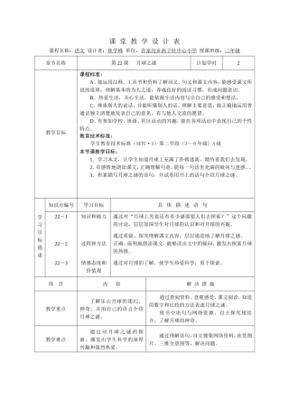 月球之谜课堂教学设计表