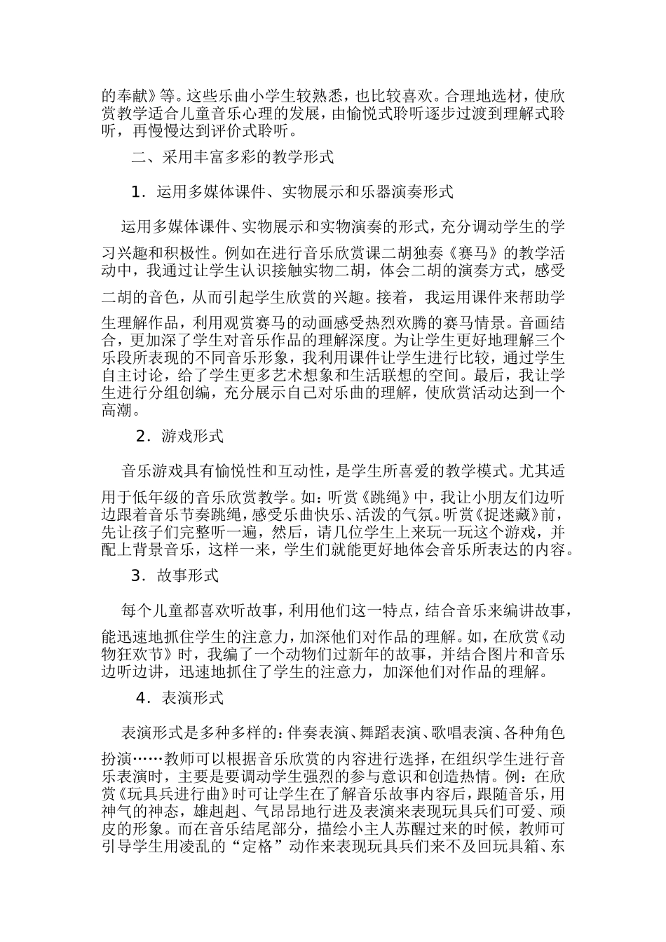 如何上好一节音乐欣赏课_第2页