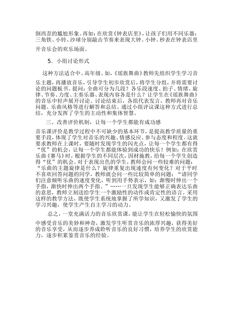 如何上好一节音乐欣赏课_第3页