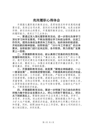 亮岗履职心得体会