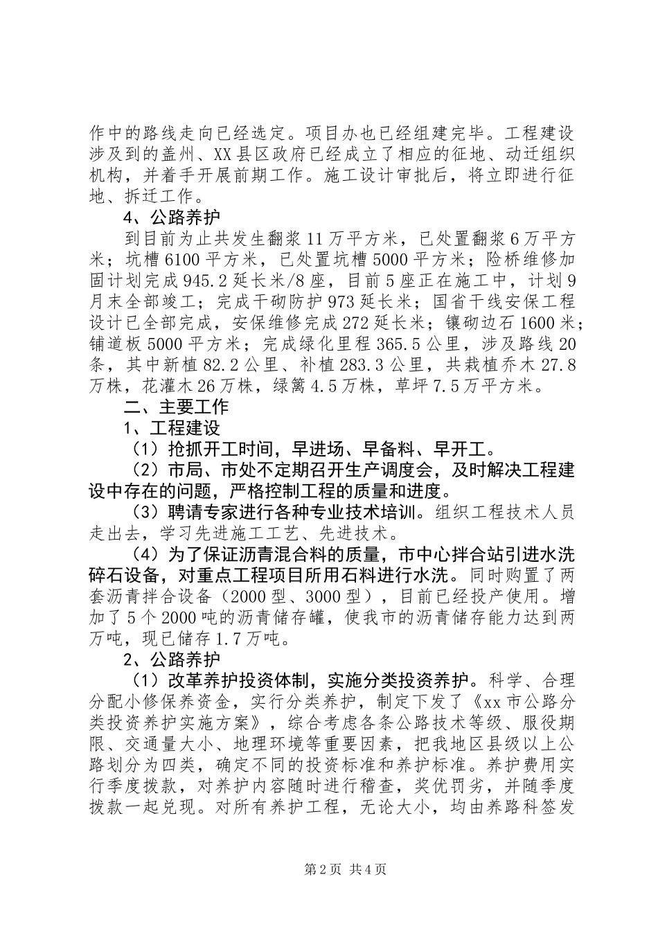 交通局公路工作调度会汇报材料_第2页