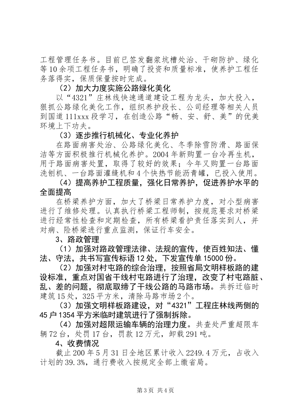 交通局公路工作调度会汇报材料_第3页