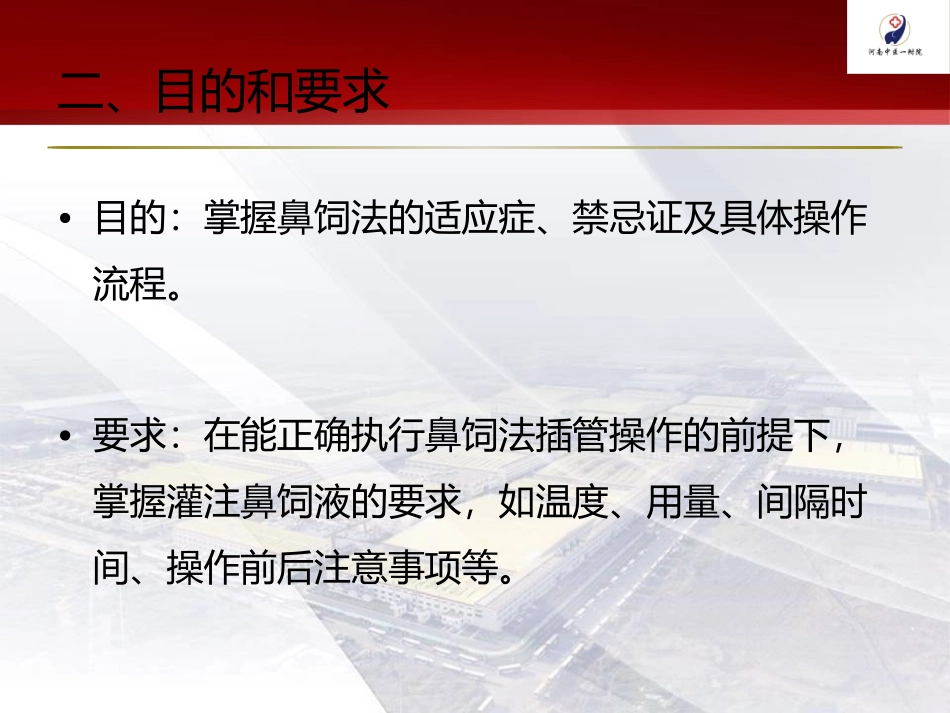 鼻饲法实训操作2_第3页