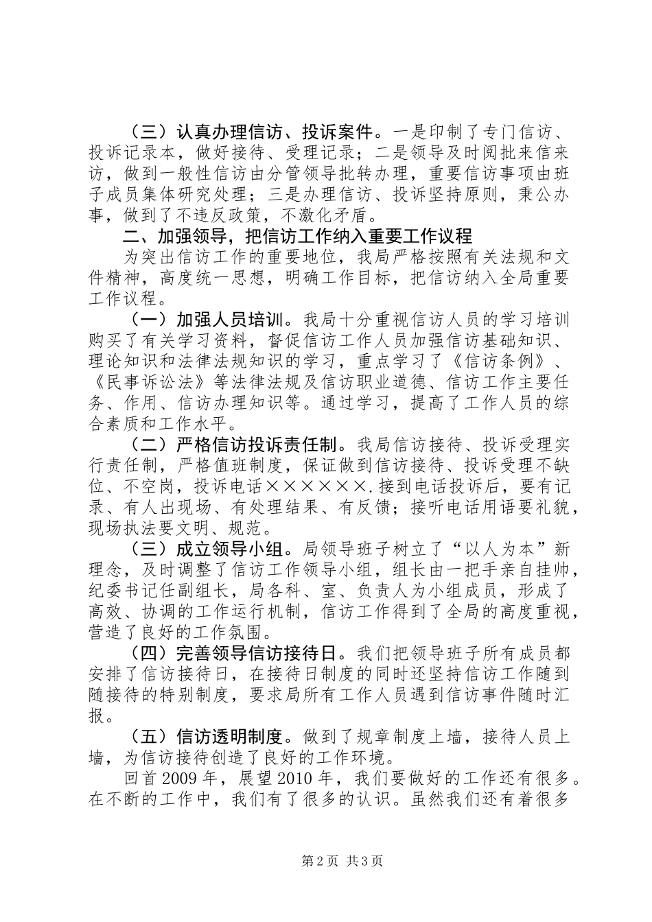 农业局信访工作总结_第2页