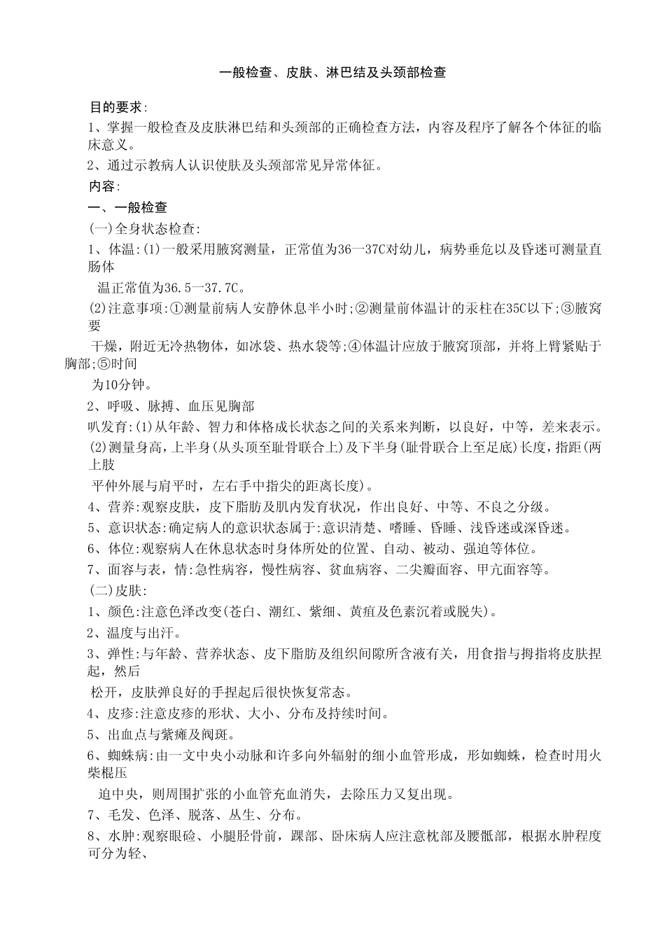 本学期诊断学实习安排_第3页