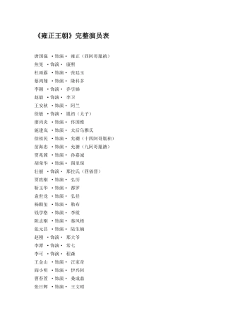 《雍正王朝》完整演员表