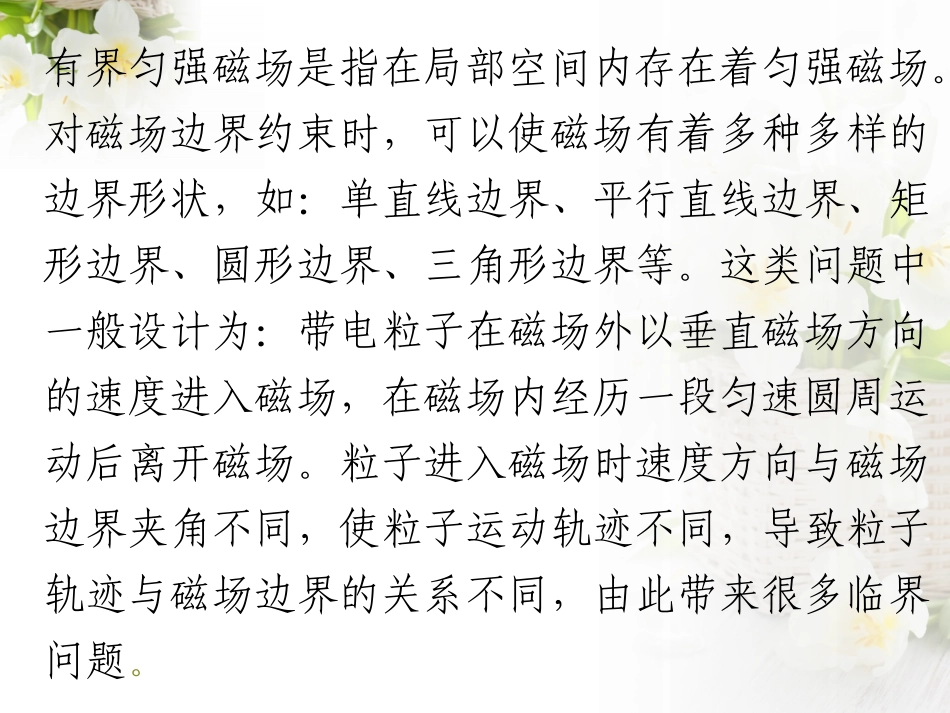 带电粒子在有界磁场中运动的问题_第2页