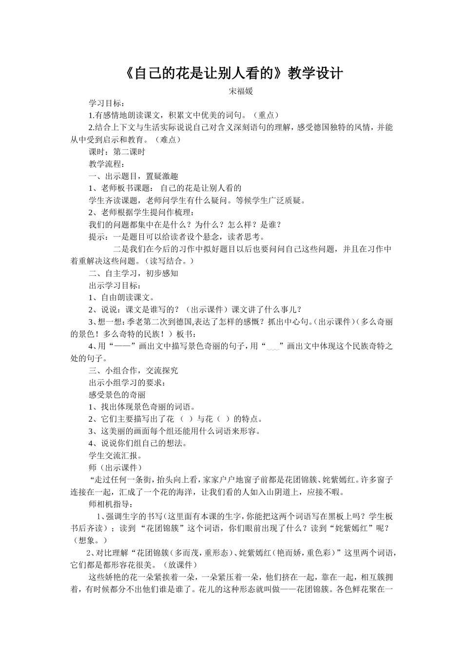 自己的花是给别人看的教学设计_第1页