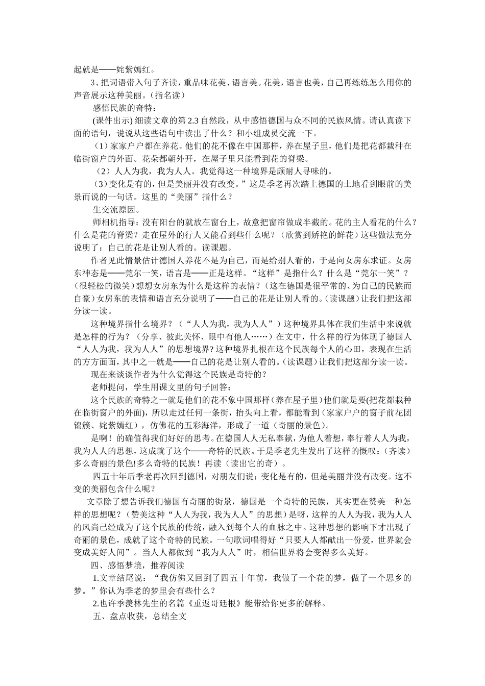 自己的花是给别人看的教学设计_第2页
