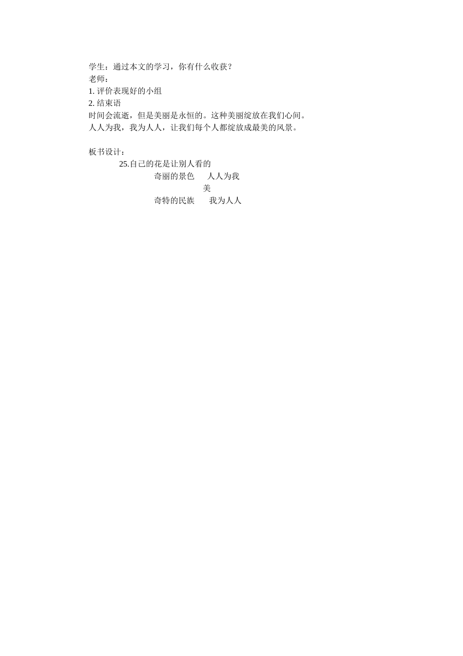 自己的花是给别人看的教学设计_第3页