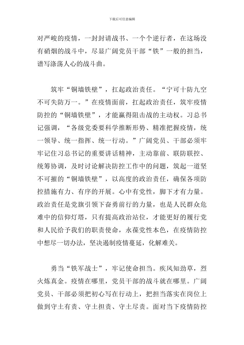 新型冠状肺炎疫情心得体会_第3页