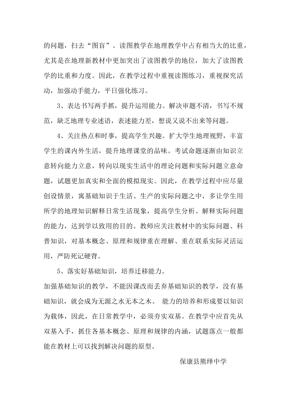 2013年秋季期末考试八年级地理试卷分析_第3页