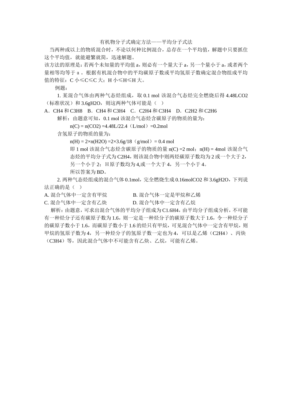 有机物分子式确定方法_第1页