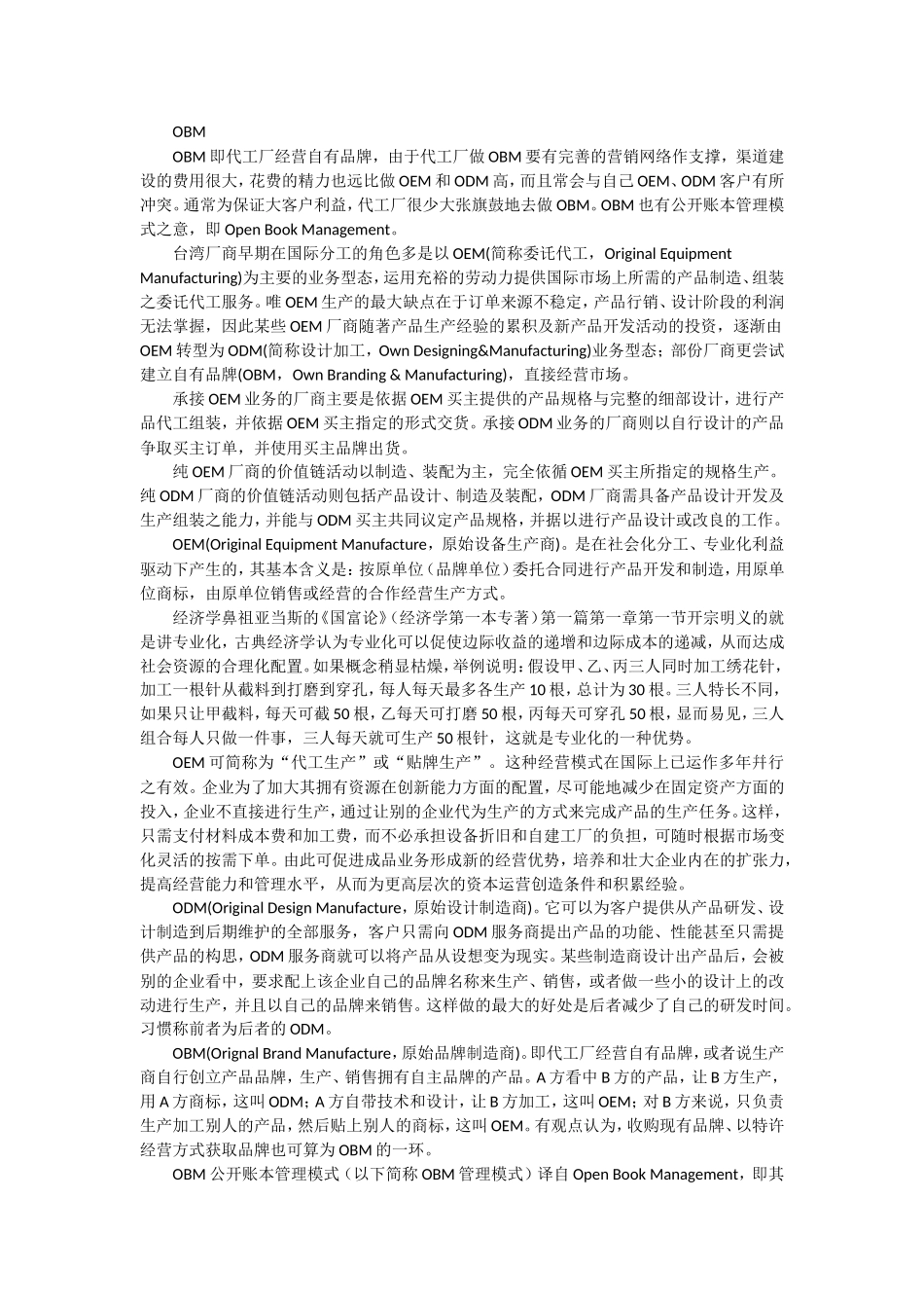 ODM与OEM的差别_第1页