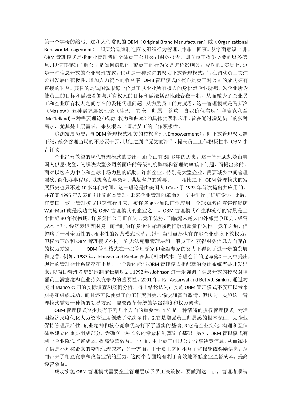 ODM与OEM的差别_第2页