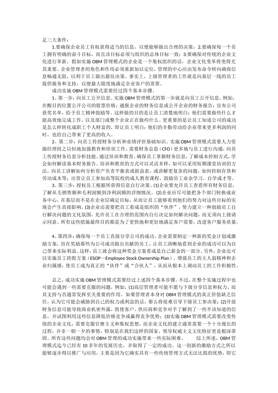ODM与OEM的差别_第3页