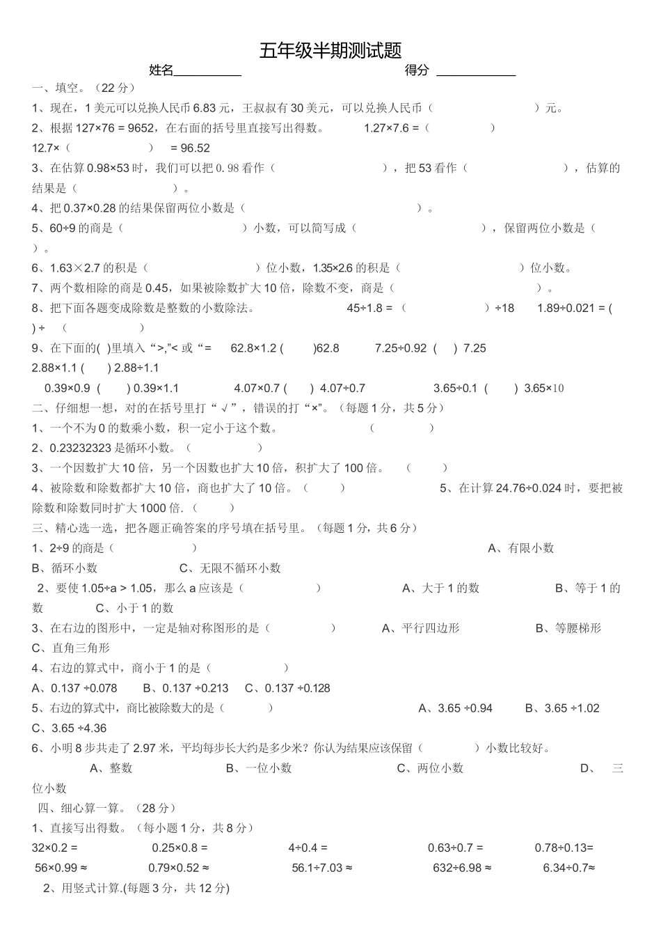 西师版五年级（下）半期测试题_第1页