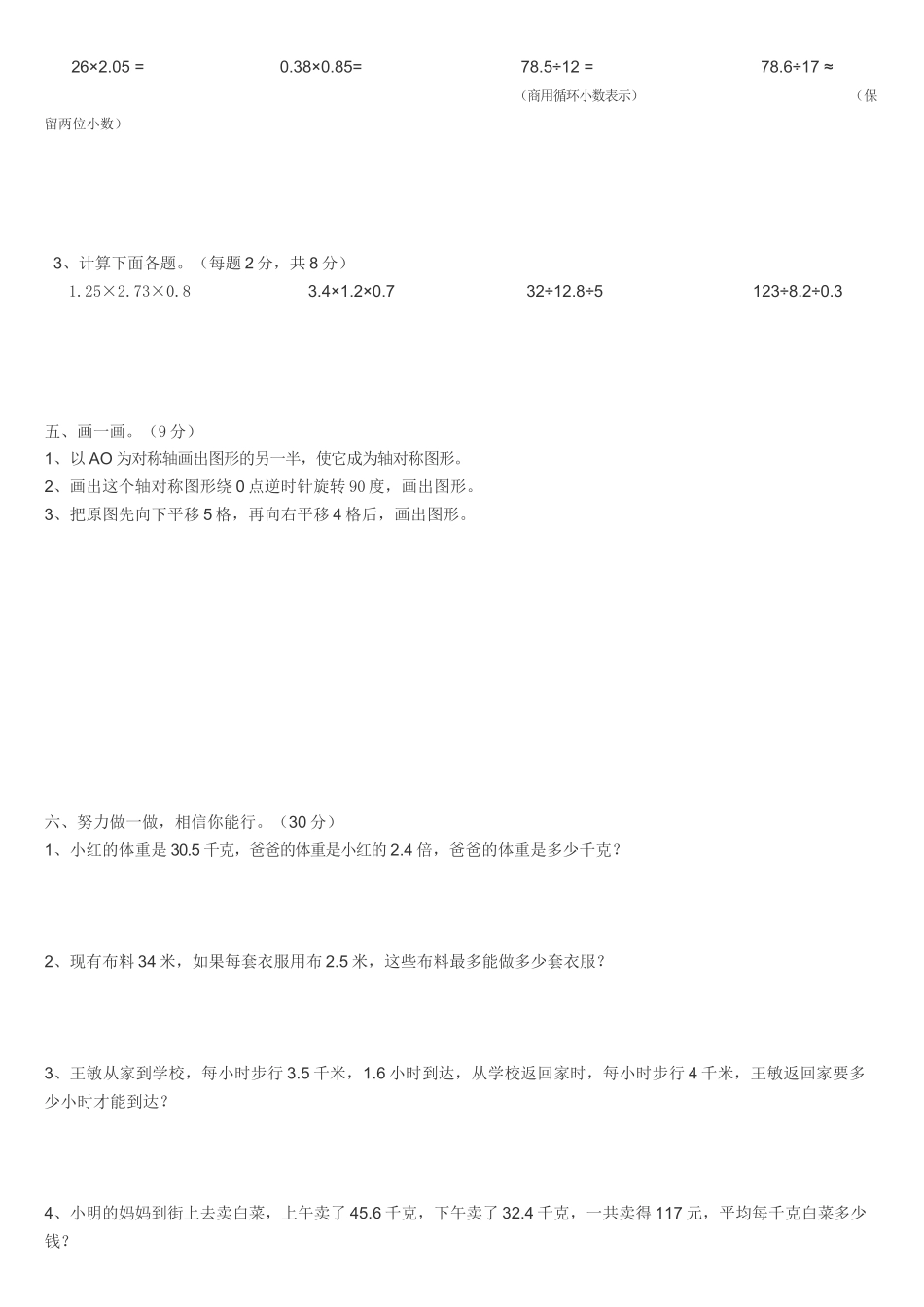 西师版五年级（下）半期测试题_第2页